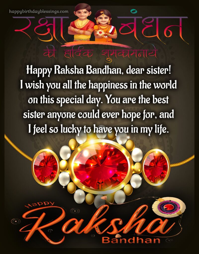 Happy Raksha Bandhan image for sister.