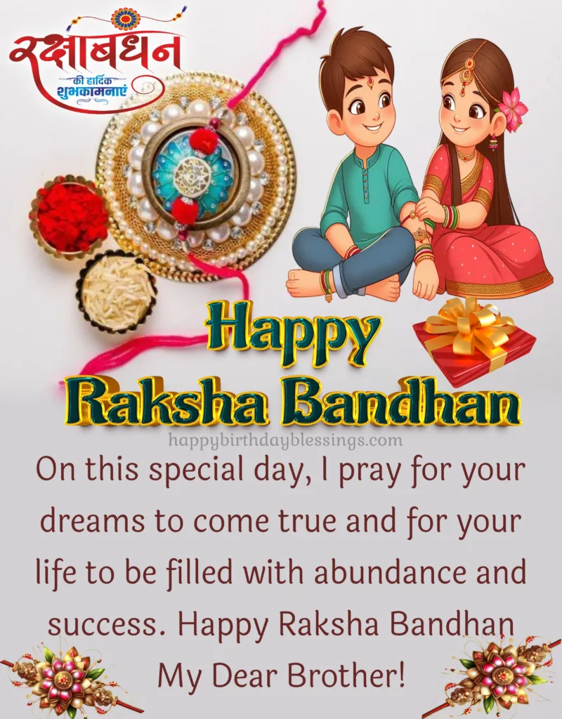 Happy Raksha Bandhan Wishes image.