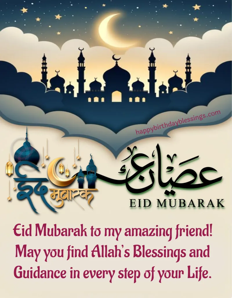 Eid ul-Fitr Message with image.